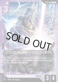 ユニコーンガンダム2号機 バンシィ（ユニコーンモード）[GCG_ST12-009_C(2)]