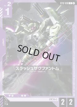 画像1: スラッシュザクファントム[GCG_ST12-010_C(2)]