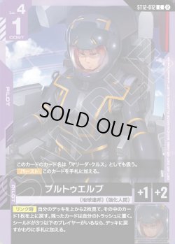 画像1: プルトゥエルブ[GCG_ST12-012_C(2)]