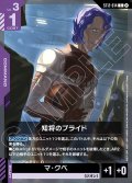 知将のプライド[GCG_ST12-014_C(2)]