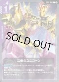 二機のユニコーン[GCG_ST12-015_C(2)]