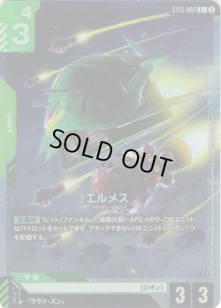 画像1: 【パラレル】エルメス[GCG_ST13-002_C+(2)]