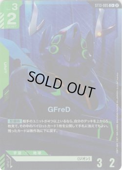 画像1: 【パラレル】GFreD[GCG_ST13-005_C+(2)]