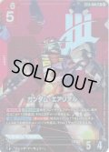 【パラレル】ガンダム・エアリアル[GCG_ST13-006_LR+(2)]