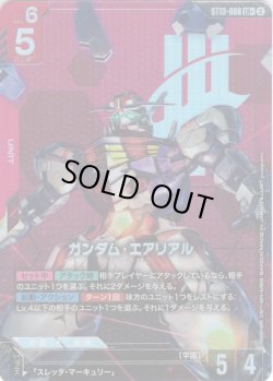 画像1: 【パラレル】ガンダム・エアリアル[GCG_ST13-006_LR+(2)]