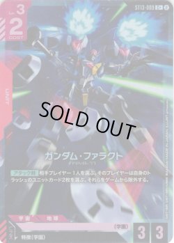 画像1: 【パラレル】ガンダム・ファラクト[GCG_ST13-009_C+(2)]