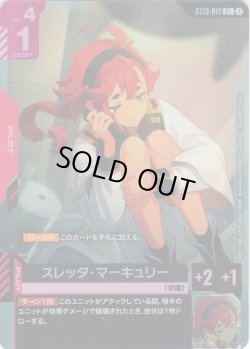 画像1: 【パラレル】スレッタ・マーキュリー[GCG_ST13-012_C+(2)]
