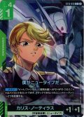 【パラレル】僕がニュータイプだ[GCG_ST13-013_C+(2)]