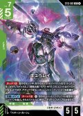 キュベレイ[GCG_ST13-001_LR(2)]