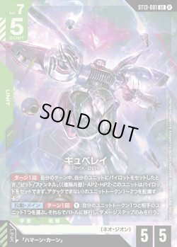 画像1: キュベレイ[GCG_ST13-001_LR(2)]