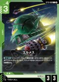 エルメス[GCG_ST13-002_C(2)]