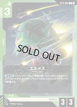 画像1: エルメス[GCG_ST13-002_C(2)]