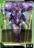 ベルティゴ[GCG_ST13-003_C(2)]