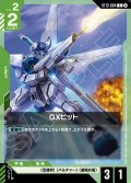 GXビット[GCG_ST13-004_C(2)]