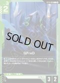 GFreD[GCG_ST13-005_C(2)]