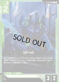 画像1: GFreD[GCG_ST13-005_C(2)]