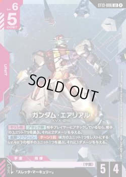 画像1: ガンダム・エアリアル[GCG_ST13-006_LR(2)]