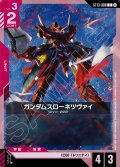 ガンダムスローネツヴァイ[GCG_ST13-008_C(2)]