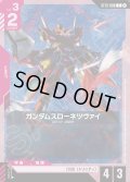 ガンダムスローネツヴァイ[GCG_ST13-008_C(2)]