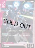 ガンダム・ファラクト[GCG_ST13-009_C(2)]