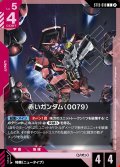 赤いガンダム（0079）[GCG_ST13-010_C(2)]