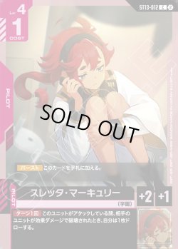 画像1: スレッタ・マーキュリー[GCG_ST13-012_C(2)]