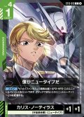 僕がニュータイプだ[GCG_ST13-013_C(2)]