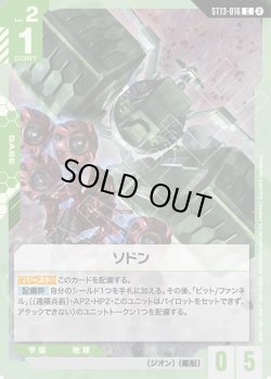 画像1: ソドン[GCG_ST13-016_C(2)]