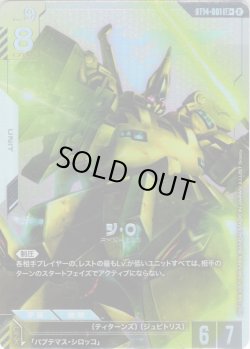 画像1: 【パラレル】ジ・O[GCG_ST14-001_LR+(2)]