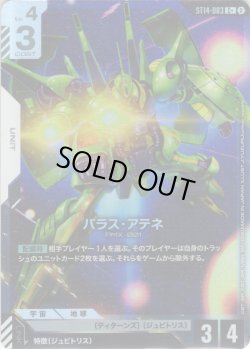 画像1: 【パラレル】パラス・アテネ[GCG_ST14-003_C+(2)]