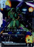 【パラレル】ギラ・ドーガ（重武装仕様）[GCG_ST14-004_C+(2)]
