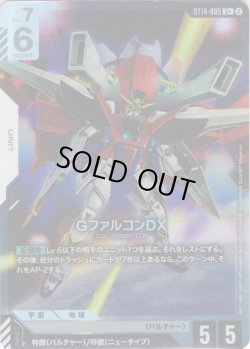画像1: 【パラレル】GファルコンDX[GCG_ST14-005_C+(2)]