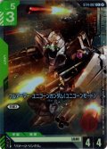 【パラレル】フルアーマー・ユニコーンガンダム（ユニコーンモード）[GCG_ST14-007_C+(2)]