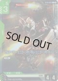 【パラレル】フルアーマー・ユニコーンガンダム（ユニコーンモード）[GCG_ST14-007_C+(2)]