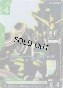 画像1: 【パラレル】ガンダムヘビーアームズ改（EW版）[GCG_ST14-008_C+(2)]