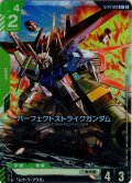 【パラレル】パーフェクトストライクガンダム[GCG_ST14-010_C+(2)]