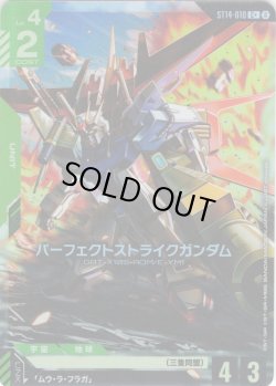 画像1: 【パラレル】パーフェクトストライクガンダム[GCG_ST14-010_C+(2)]