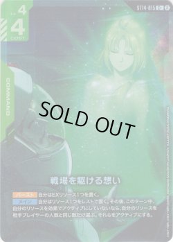 画像1: 【パラレル】戦場を駆ける想い[GCG_ST14-015_C+(2)]