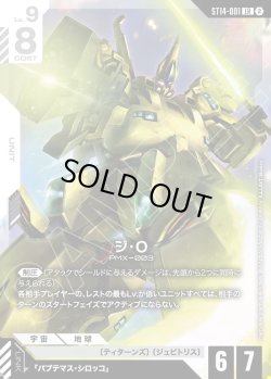 画像1: ジ・O[GCG_ST14-001_LR(2)]