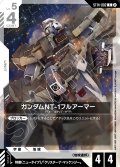 ガンダムNT-1フルアーマー[GCG_ST14-002_C(2)]