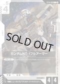 ガンダムNT-1フルアーマー[GCG_ST14-002_C(2)]