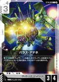 パラス・アテネ[GCG_ST14-003_C(2)]