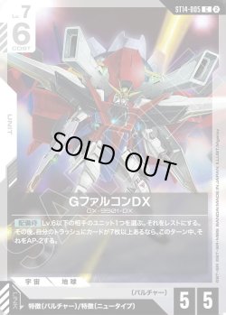 画像1: GファルコンDX[GCG_ST14-005_C(2)]