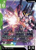 フルアーマー・ユニコーンガンダム（デストロイモード）[GCG_ST14-006_LR(2)]