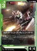 フルアーマー・ユニコーンガンダム（ユニコーンモード）[GCG_ST14-007_C(2)]