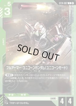 画像1: フルアーマー・ユニコーンガンダム（ユニコーンモード）[GCG_ST14-007_C(2)]