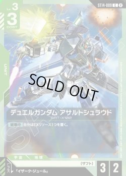 画像1: デュエルガンダム アサルトシュラウド[GCG_ST14-009_C(2)]