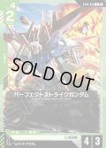 パーフェクトストライクガンダム[GCG_ST14-010_C(2)]