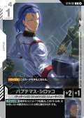 パプテマス・シロッコ[GCG_ST14-011_C(2)]