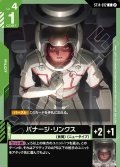 バナージ・リンクス[GCG_ST14-012_C(2)]